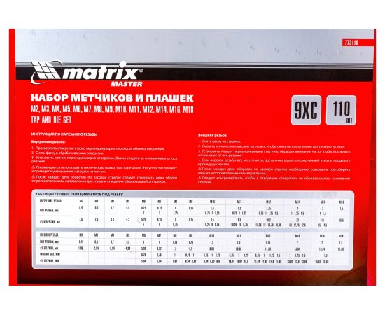 Набор метчиков и плашек Matrix М2-М18 110 шт 773110 – изображение 2