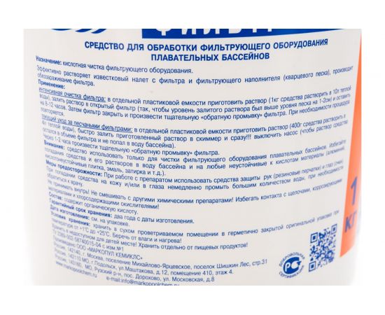 Антикальцит фильтр (1 кг) МАРКОПУЛ КЕМИКЛС ФИЛЬТР М48 – изображение 3