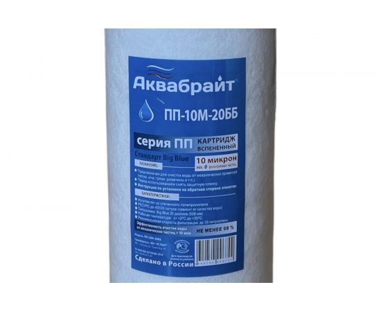 Картридж из полипропиленового волокна Аквабрайт ПП-10 М-20 ББ 33578 – изображение 3