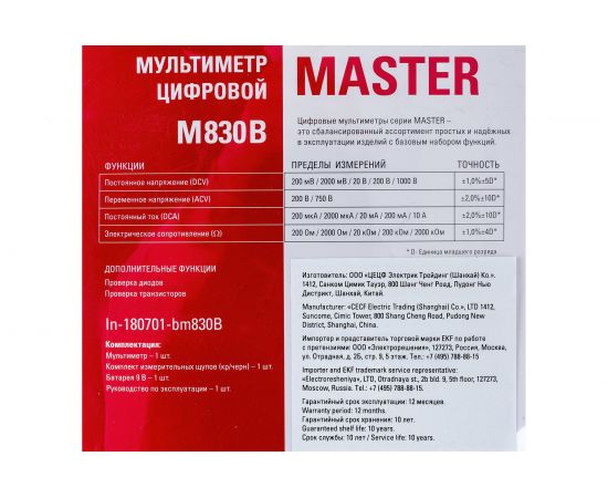 Цифровой мультиметр EKF M830B Master 7175192 – изображение 3