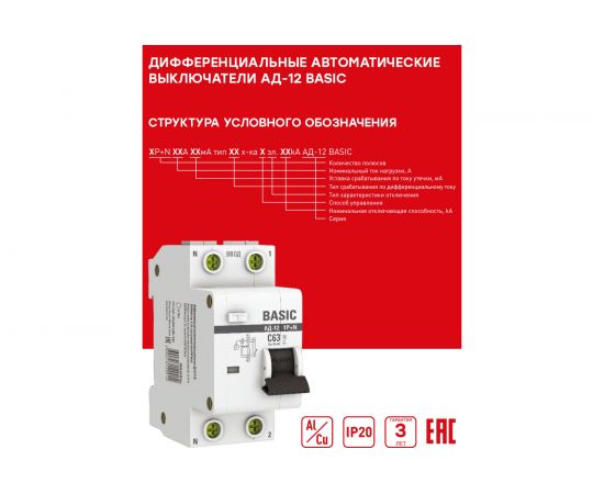 Автоматический дифференциальный выключатель EKF АД-12 Basic 1P+N 25А 30мА электронный тип АС C 4.5кА DA12-25-30-bas 8193780 – изображение 4