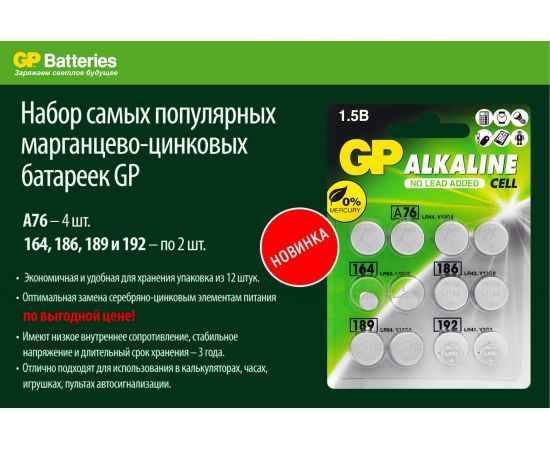 Марганцево-цинковые пуговичный элемент GP Mix ACM01-CR12/ ACM01-2CR12 – изображение 5