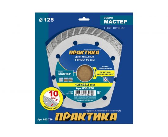 Диск алмазный турбо Мастер (125х22.2 мм) ПРАКТИКА 030-726 