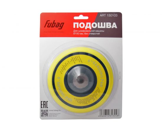 Подошва к шлифовальной машинке (150 мм без отверстий) FUBAG 50103 