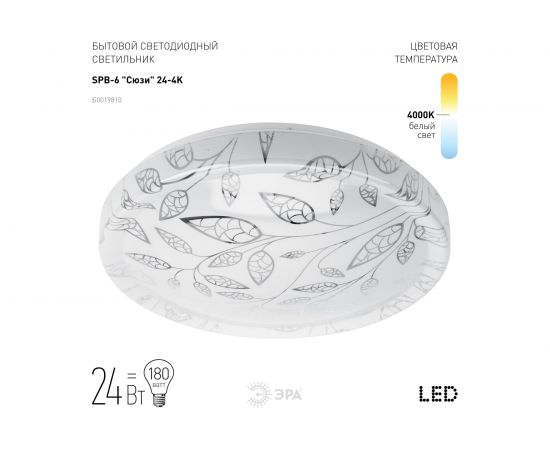 Бытовой светильник ЭРА SPB-6-24-4K C светодиодный 24Вт 4000K 1850Лм Сюзи 385x103 Б0019810 – изображение 11