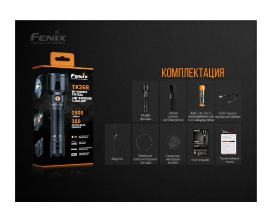 Фонарь Fenix TK26R – изображение 16