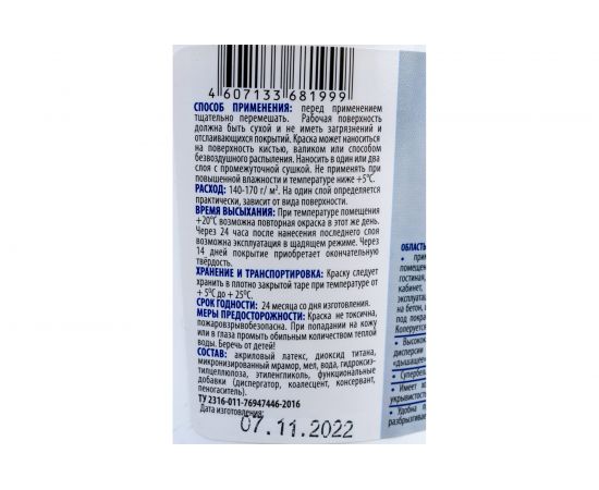 Потолочная краска ECOLUX 1.3 кг 4607133681999 – изображение 2