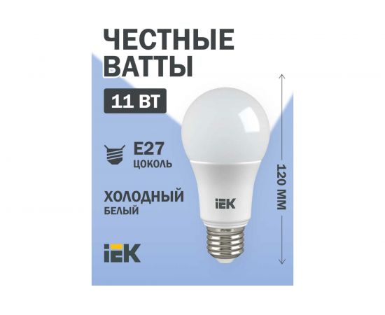 Лампа IEK LED, A60, 11вт, 230В, 6500К, E27 LLE-A60-11-230-65-E27 – изображение 2