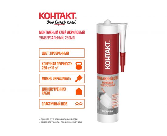 Монтажный акриловый клей Контакт универсальный, прозрачный, 280 мл 24500 – изображение 2