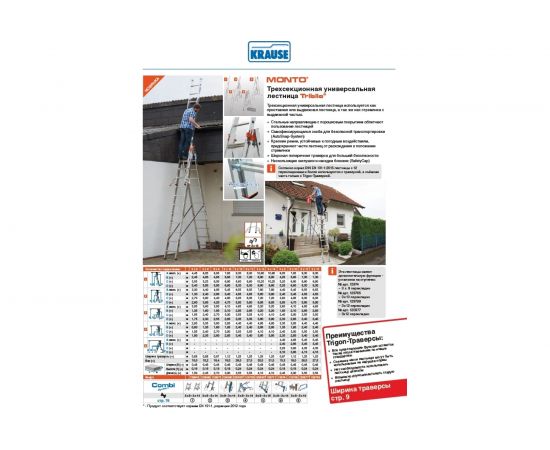 Трехсекционная универсальная лестница Krause TRIBILO 3х12 120953 – изображение 2