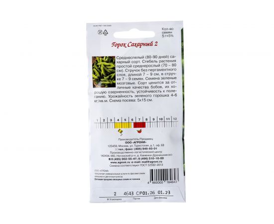 Семена Агрони Горох САХАРНЫЙ 2 4643 – изображение 2