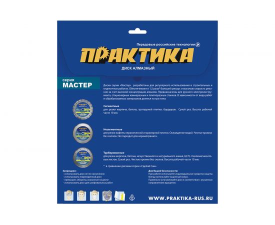 Диск алмазный турбо Мастер (125х22.2 мм) ПРАКТИКА 030-726 – изображение 2