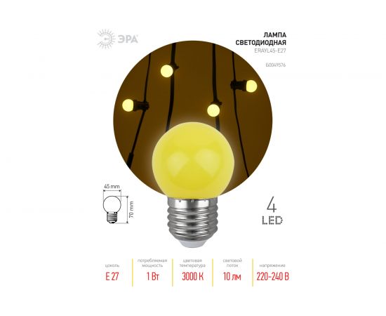 Светодиодная лампа для белтлайт ЭРА ERAYL45-E27 LED Р45-1W-E27 шар, желтый, 4SMD, 1W, E27, 10/100/6000 Б0049576 – изображение 2