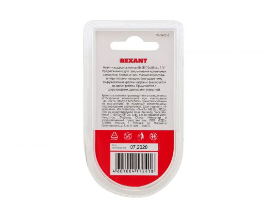 Ключ-насадка 1/4 магнитный REXANT 8х48 мм + 10х48 мм 2 шт 92-0402-2:104 – изображение 2
