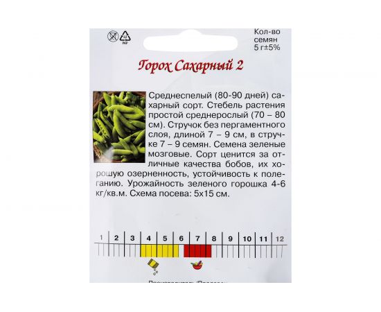 Семена Агрони Горох САХАРНЫЙ 2 4643 – изображение 3