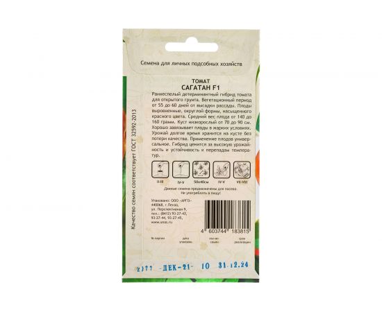 Семена САДОВИТА Томат Сагатан F1 10 семечек 00132388 – изображение 3