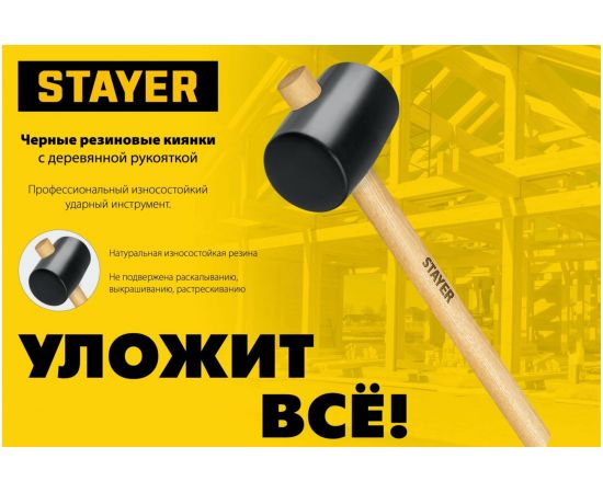 Резиновая киянка STAYER 450г 20505-65 – изображение 4