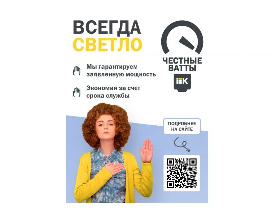 Лампа IEK LED, A60, 11вт, 230В, 6500К, E27 LLE-A60-11-230-65-E27 – изображение 5