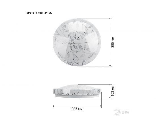 Бытовой светильник ЭРА SPB-6-24-4K C светодиодный 24Вт 4000K 1850Лм Сюзи 385x103 Б0019810 – изображение 5