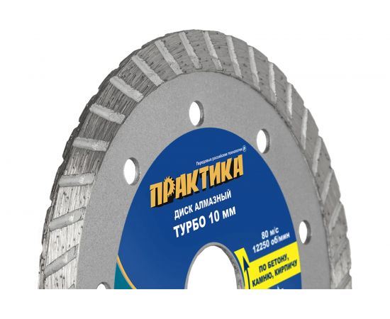 Диск алмазный турбо Мастер (125х22.2 мм) ПРАКТИКА 030-726 – изображение 6