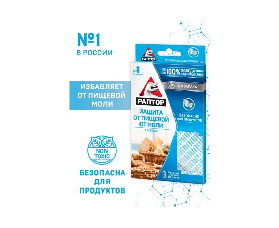 Ловушка от пищевой моли РАПТОР 2шт, без запаха 19696 – изображение 11