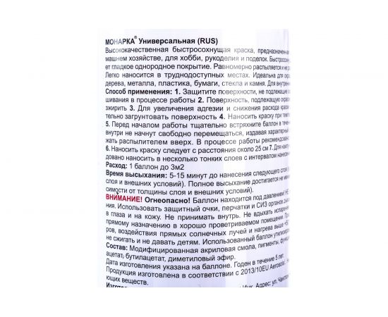 Аэрозольная краска Monarca RAL3011 Коричнево-Красный 13011 – изображение 11