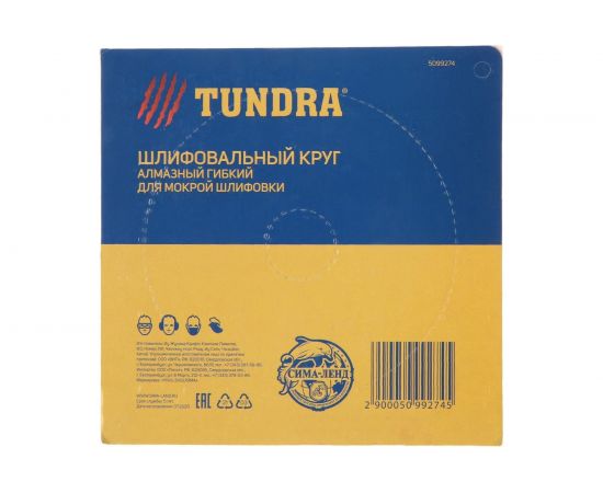 Алмазный гибкий шлифовальный круг Черепашка (100 мм; № 1500) для мокрой шлифовки TUNDRA 5099274 – изображение 2