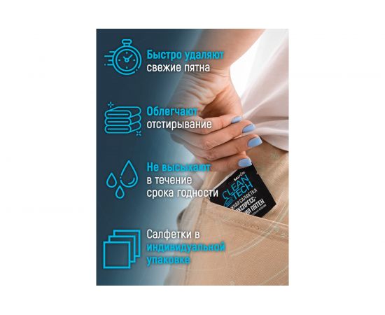 Салфетки против пятен SALTON CleanTech c Летучей 18 7 шт SS023 – изображение 2