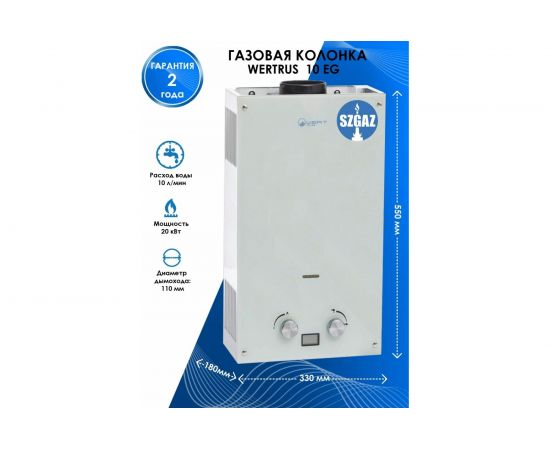 Газовый проточный водонагреватель WERT 10EG WHITE GLASS – изображение 2