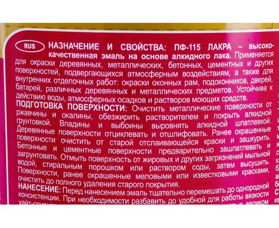 Эмаль Лакра ПФ-115 черная, 0.9 кг 90000658526 – изображение 2