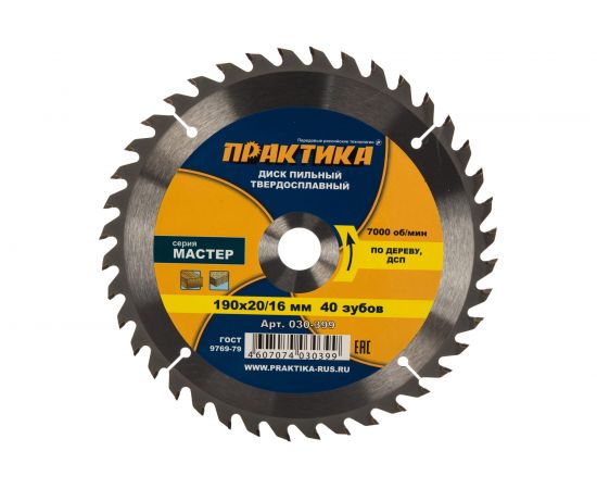 Диск пильный по дереву (190х20/16 мм; Z40) ПРАКТИКА 030-399 – изображение 2