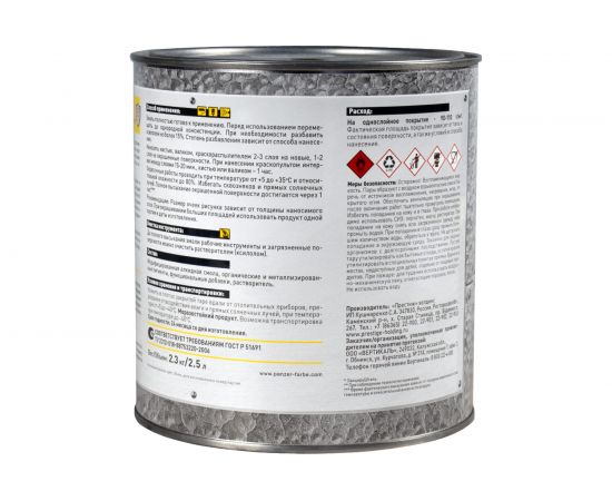 Универсальная молотковая эмаль PANZER серая, 2.5 л 219793 – изображение 3