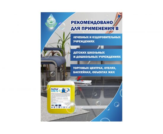 Универсальное моющее средство для ежедневного ухода за всеми моющимися поверхностями Рап��д 09-N 5 л 4607002303977 – изображение 4