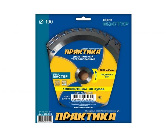 Диск пильный по дереву (190х20/16 мм; Z40) ПРАКТИКА 030-399 – изображение 4