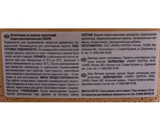 Шпатлевка по дереву Береза 0,6 кг Лакра 90000309205 – изображение 4