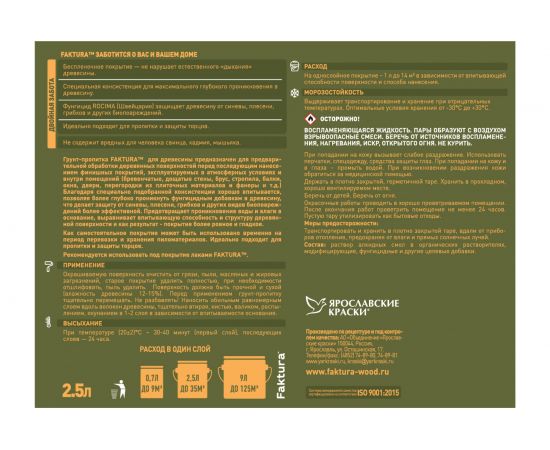 Грунт-пропитка FAKTURA для дерева на орг.основе с защитой от биопоражения, для вн/нар. работ 2,5л 208538 – изображение 4