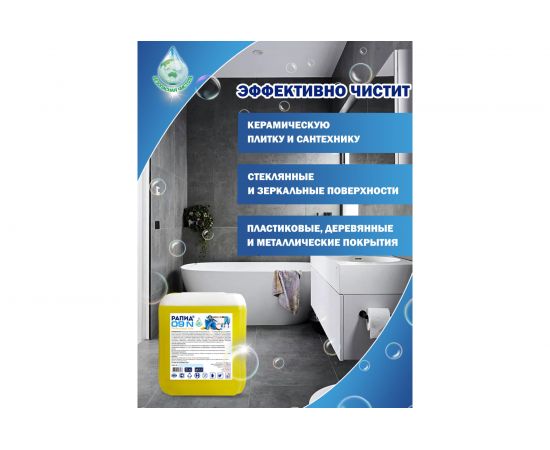 Универсальное моющее средство для ежедневного ухода за всеми моющимися поверхностями Рап��д 09-N 5 л 4607002303977 – изображение 5