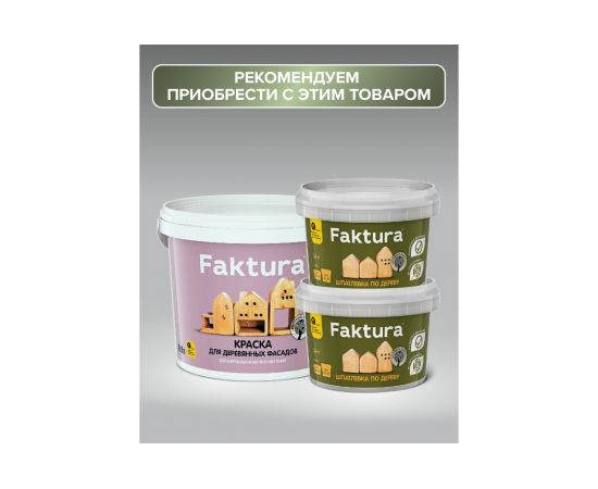 Грунт-пропитка FAKTURA для дерева на орг.основе с защитой от биопоражения, для вн/нар. работ 2,5л 208538 – изображение 6