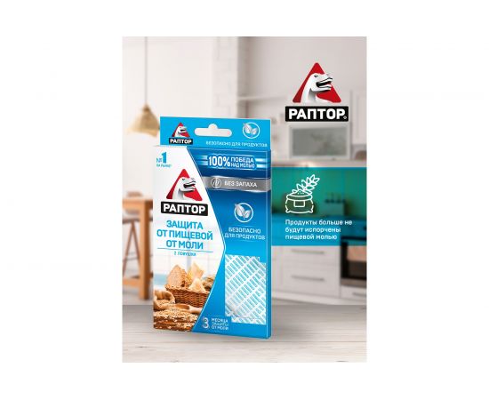 Ловушка от пищевой моли РАПТОР 2шт, без запаха 19696 – изображение 7