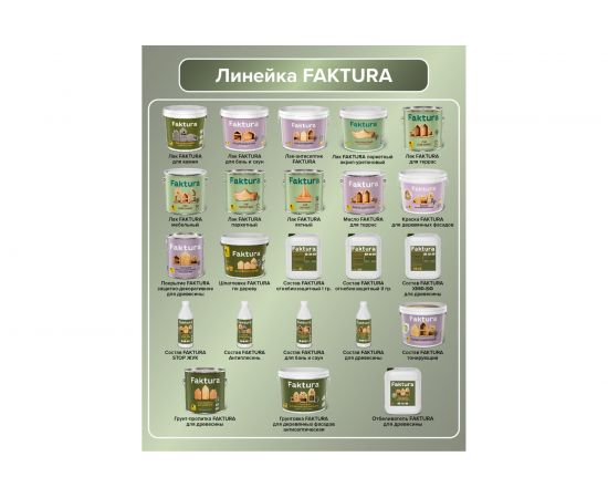 Грунт-пропитка FAKTURA для дерева на орг.основе с защитой от биопоражения, для вн/нар. работ 2,5л 208538 – изображение 8