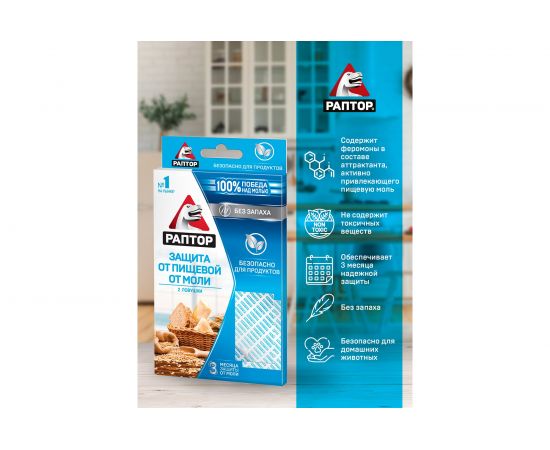 Ловушка от пищевой моли РАПТОР 2шт, без запаха 19696 – изображение 8