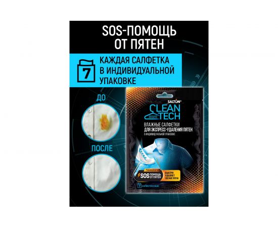 Салфетки против пятен SALTON CleanTech c Летучей 18 7 шт SS023 – изображение 9
