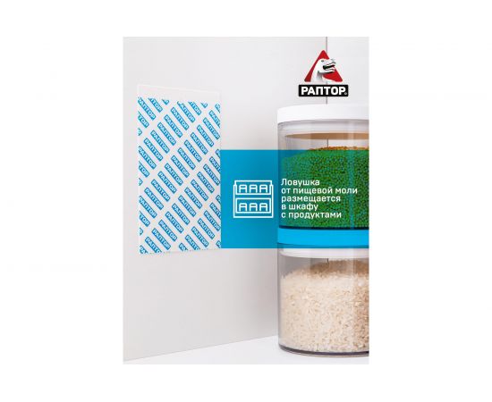 Ловушка от пищевой моли РАПТОР 2шт, без запаха 19696 – изображение 9