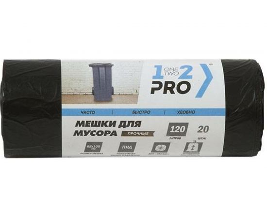 Мешки для мусора (20 шт; 120 л; ПНД; 18 мкм; 68х105 см; черный) 1-2-Pro ММН12018-20 