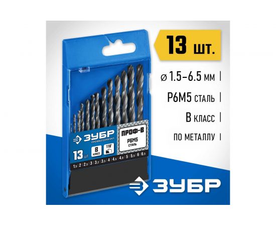 Набор сверл по металлу Проф-В 1.5-6.5 мм, 13 шт. Зубр 29621-H13 – изображение 2