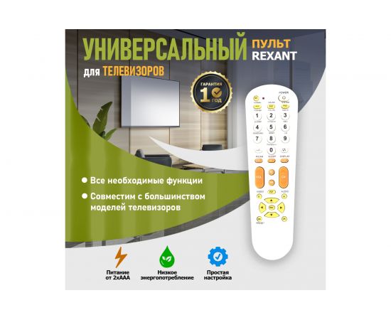 Пульт REXANT универсальный, для телевизора, RX-951 38-0001 – изображение 2