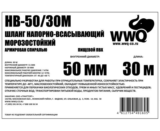 Напорно-всасывающий морозостойкий шланг 50 мм, 30 м WWQ HB-50/30M – изображение 4