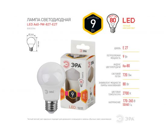 Светодиодная лампа ЭРА LED A60-9W-827-E27 диод, груша, тепл Б0032246 – изображение 5