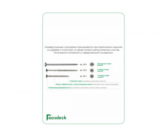 Универсальный саморез Гвозdeck A 5.0х50, сфера, 400 шт. 20155050WHPZRD2 – изображение 6