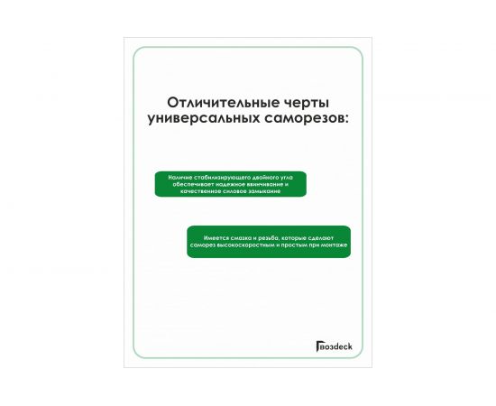Универсальный саморез Гвозdeck A 5.0х50, сфера, 400 шт. 20155050WHPZRD2 – изображение 7
